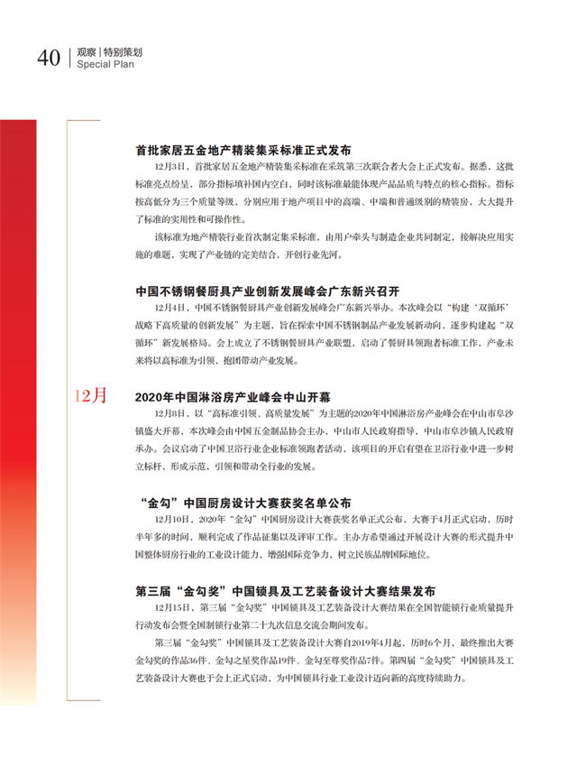 中国五金与厨卫2021-02期 内文_39.png