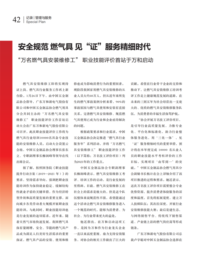 中国五金与厨卫2021-02期 内文_41.png