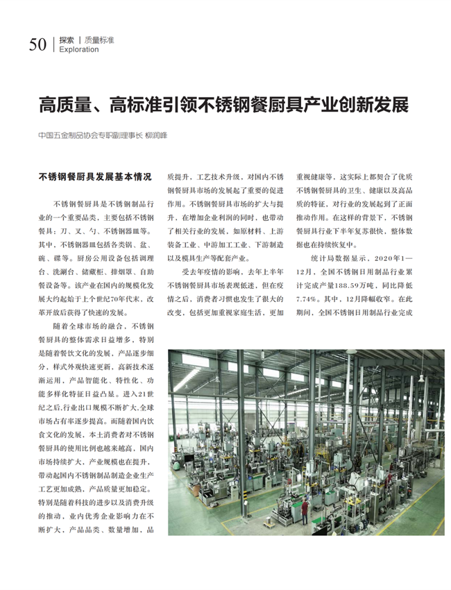 中国五金与厨卫2021-02期 内文_49.png