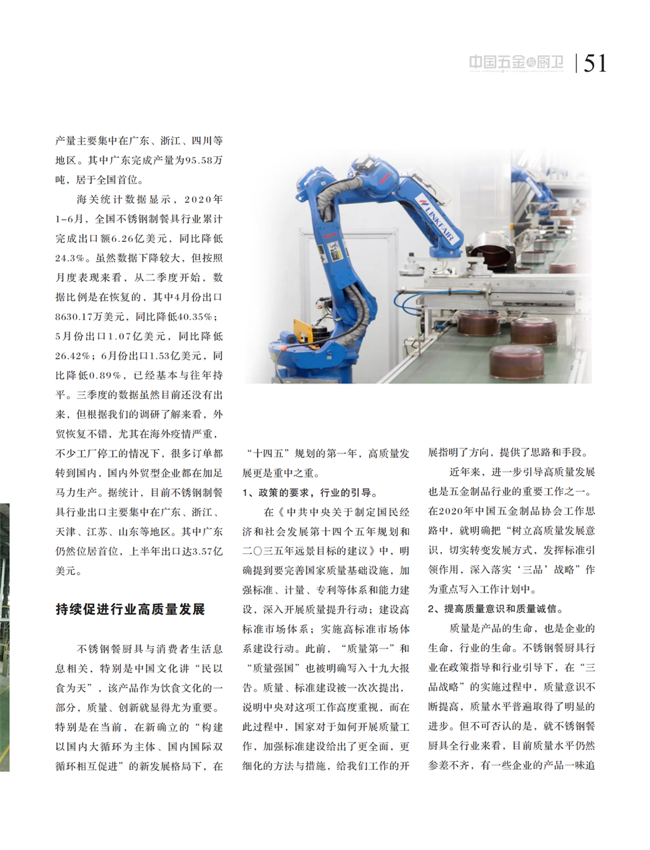中国五金与厨卫2021-02期 内文_50.png