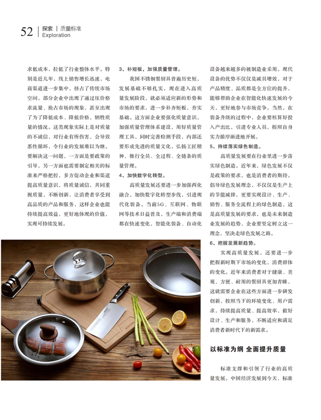 中国五金与厨卫2021-02期 内文_51.png