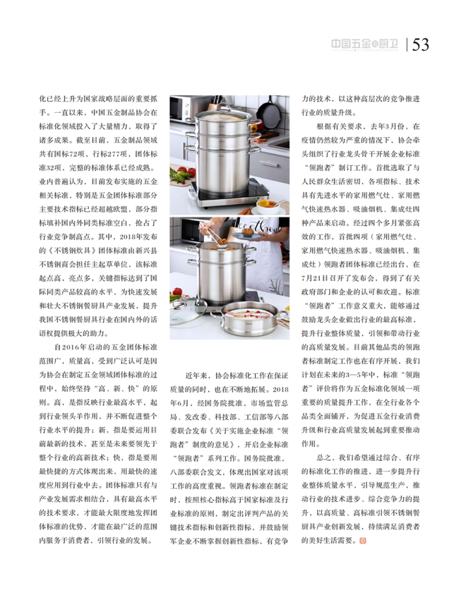 中国五金与厨卫2021-02期 内文_52.png