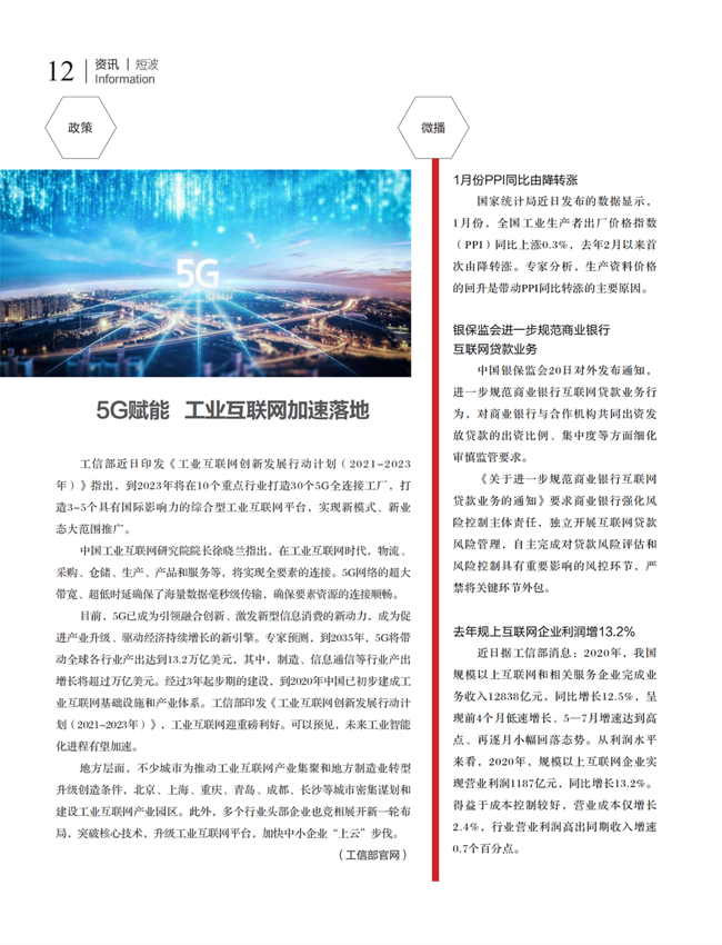 中国五金与厨卫2021-02期 内文_11.png