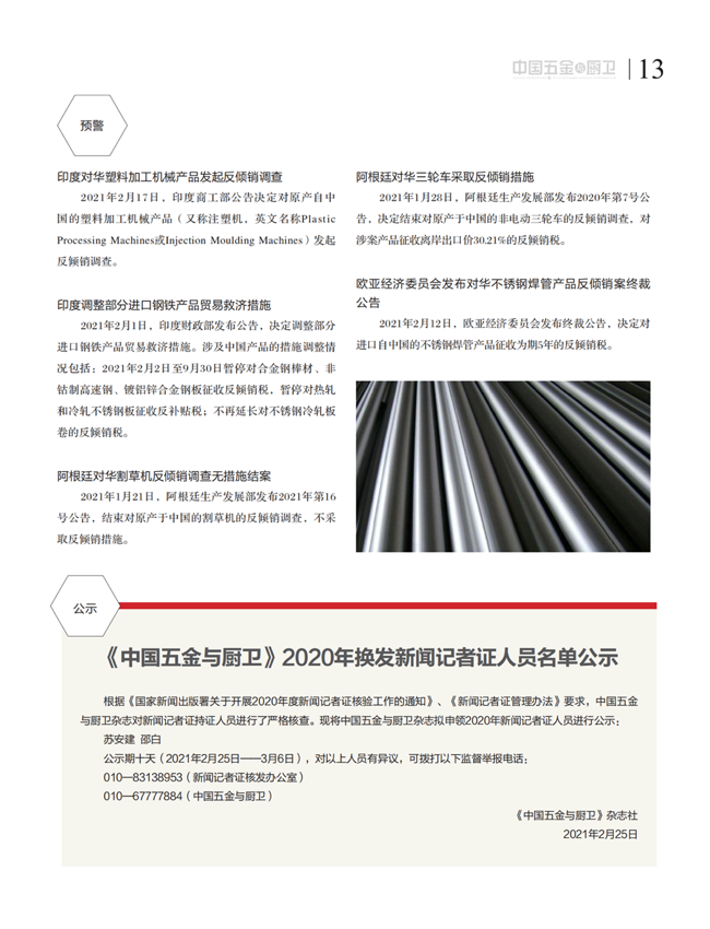 中国五金与厨卫2021-02期 内文_12.png