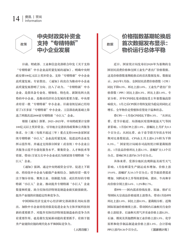 中国五金与厨卫2021-02期 内文_13.png