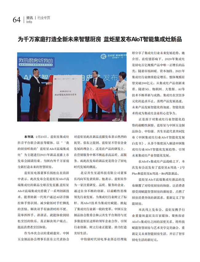 中国五金与厨卫2021-02期 内文_63.png