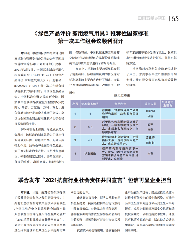 中国五金与厨卫2021-02期 内文_64.png