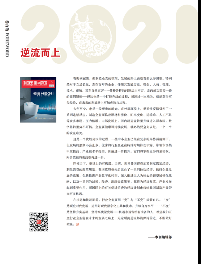 中国五金与厨卫2021-03期 内文_01.png