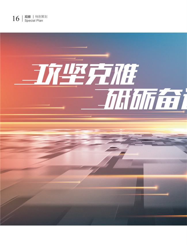 中国五金与厨卫2021-03期 内文_15.png