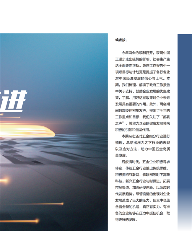中国五金与厨卫2021-03期 内文_16.png