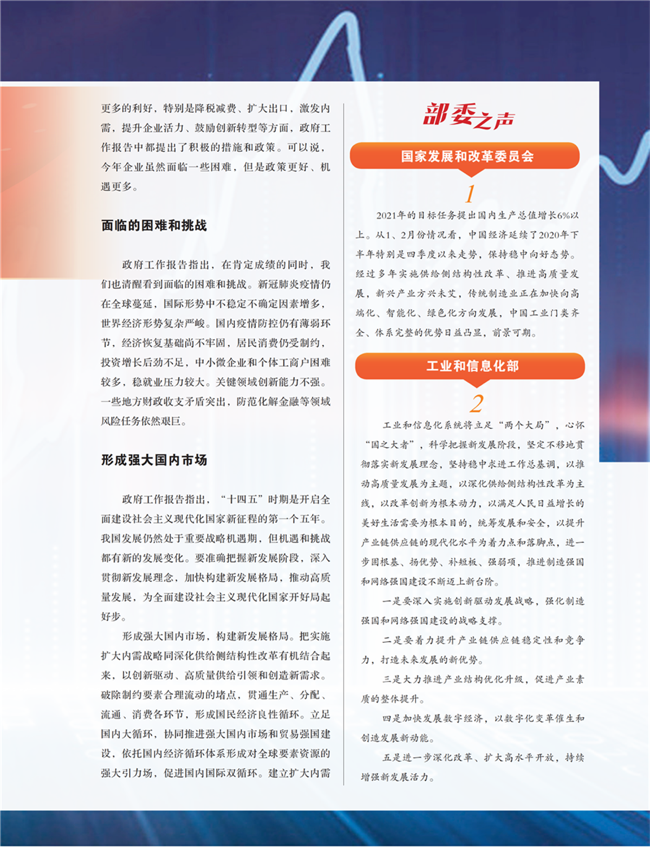 中国五金与厨卫2021-03期 内文_18.png