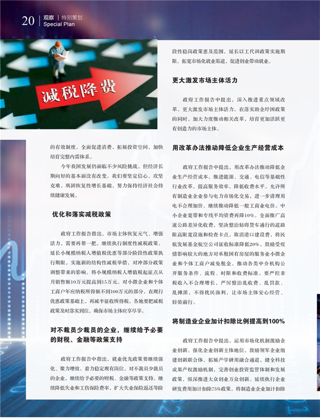 中国五金与厨卫2021-03期 内文_19.png