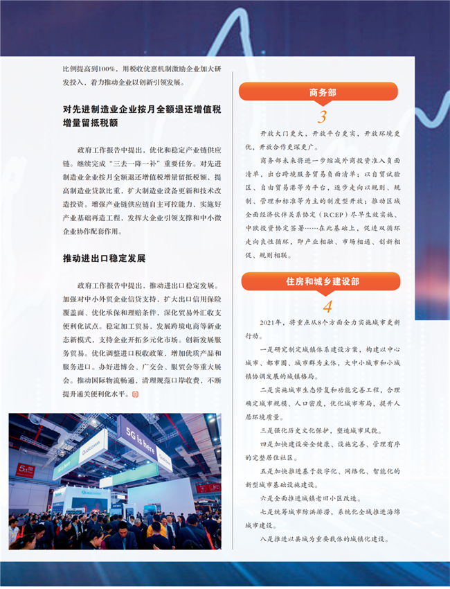 中国五金与厨卫2021-03期 内文_20.png