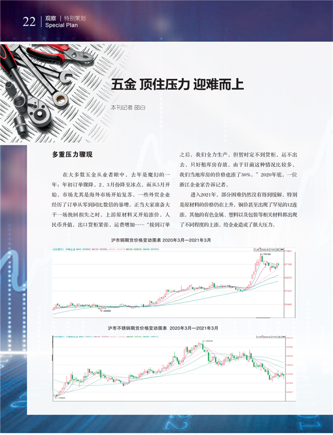 中国五金与厨卫2021-03期 内文_21.png