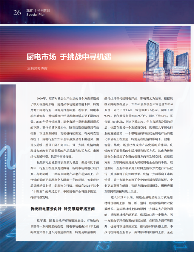 中国五金与厨卫2021-03期 内文_25.png