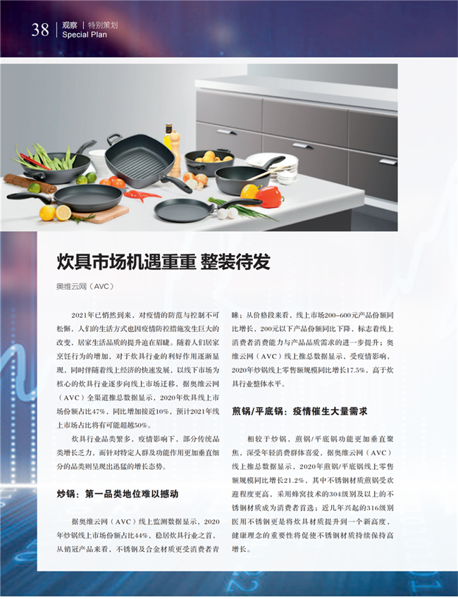 中国五金与厨卫2021-03期 内文_37.png