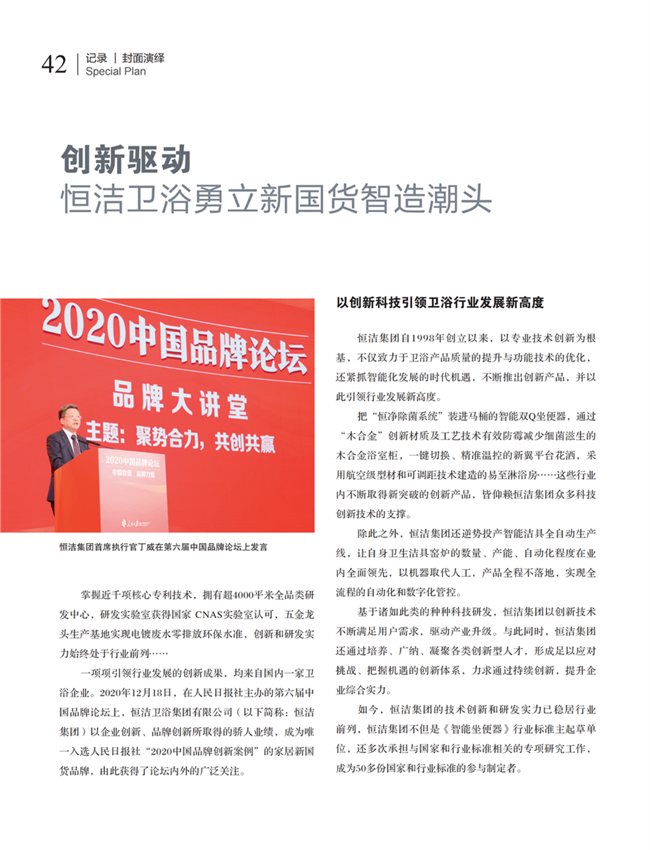 中国五金与厨卫2021-03期 内文_41.png