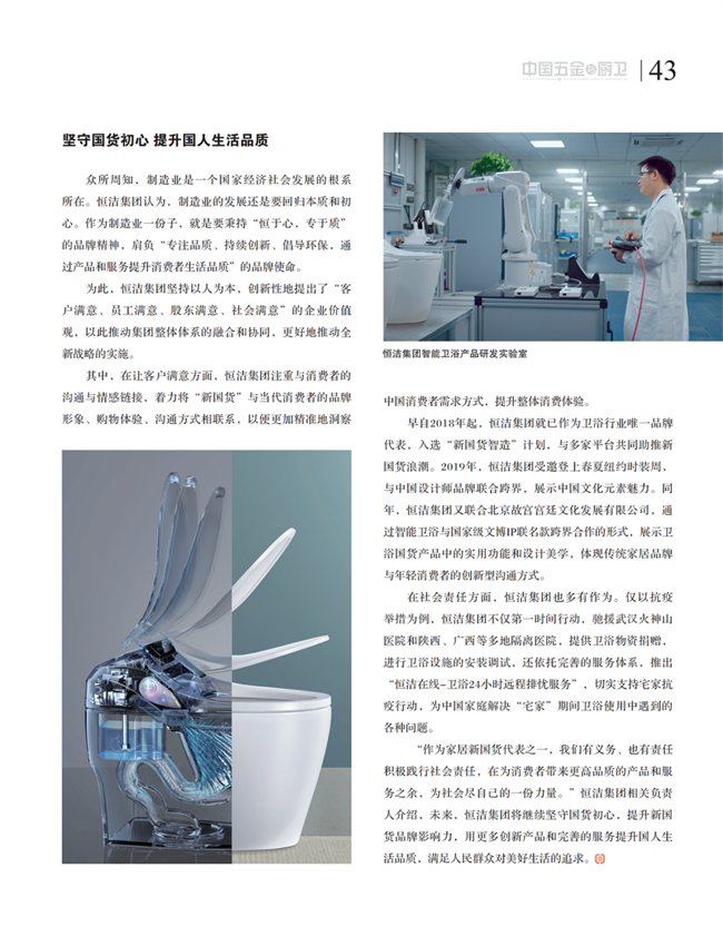 中国五金与厨卫2021-03期 内文_42.png