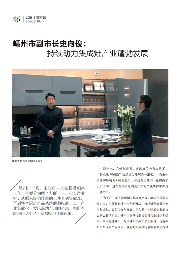 中国五金与厨卫2021-03期 内文_45.png
