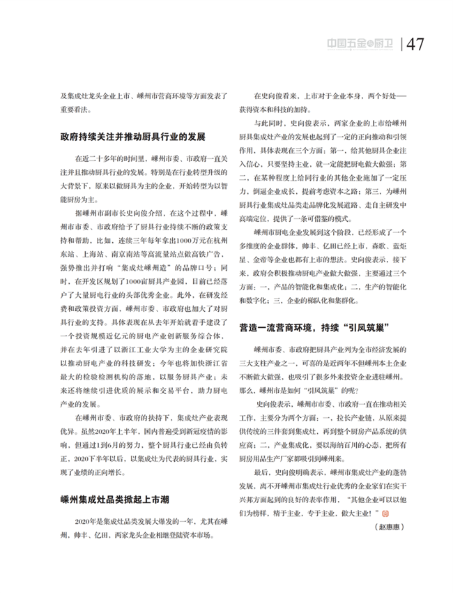 中国五金与厨卫2021-03期 内文_46.png
