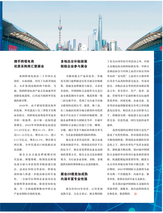 中国五金与厨卫2021-03期 内文_50.png