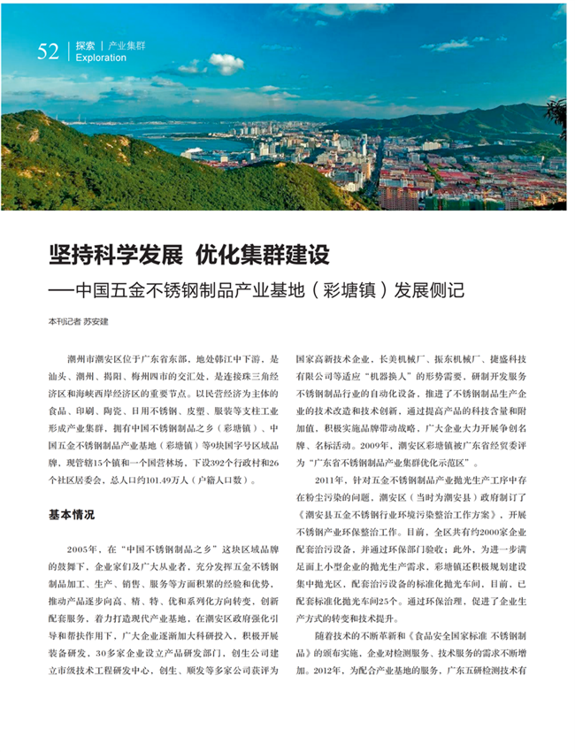 中国五金与厨卫2021-03期 内文_51.png