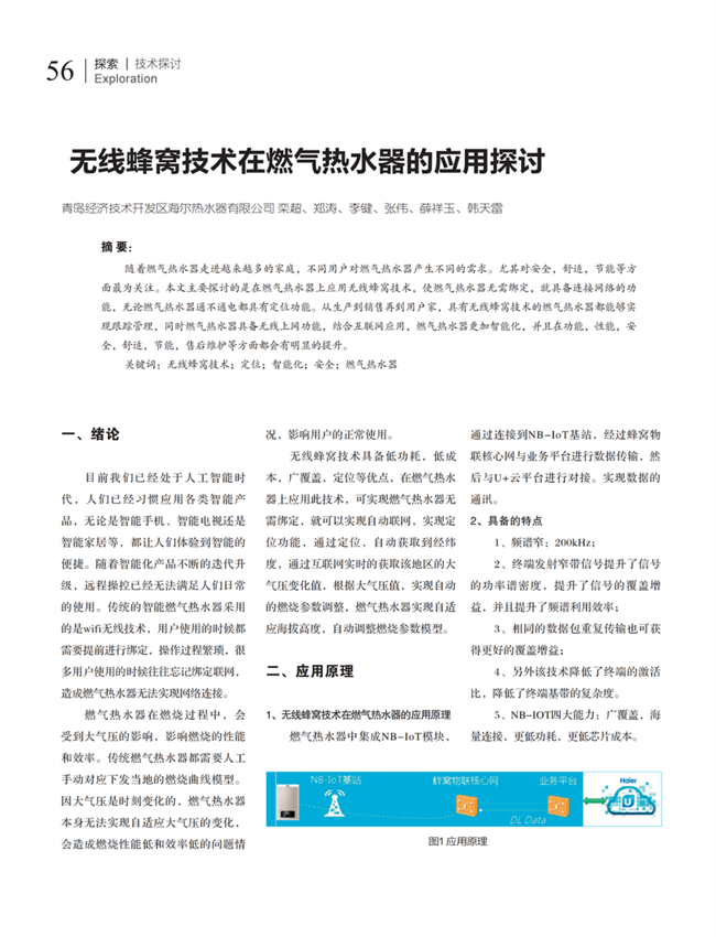 中国五金与厨卫2021-03期 内文_55.png