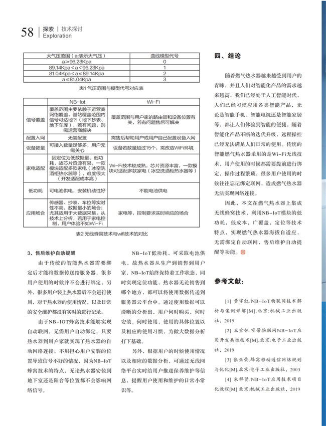 中国五金与厨卫2021-03期 内文_57.png