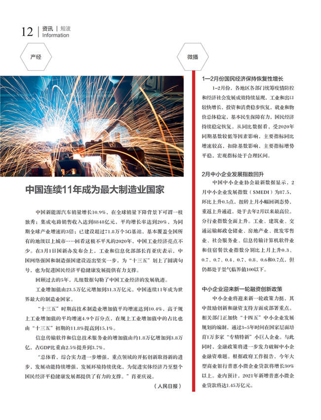 中国五金与厨卫2021-03期 内文_11.png