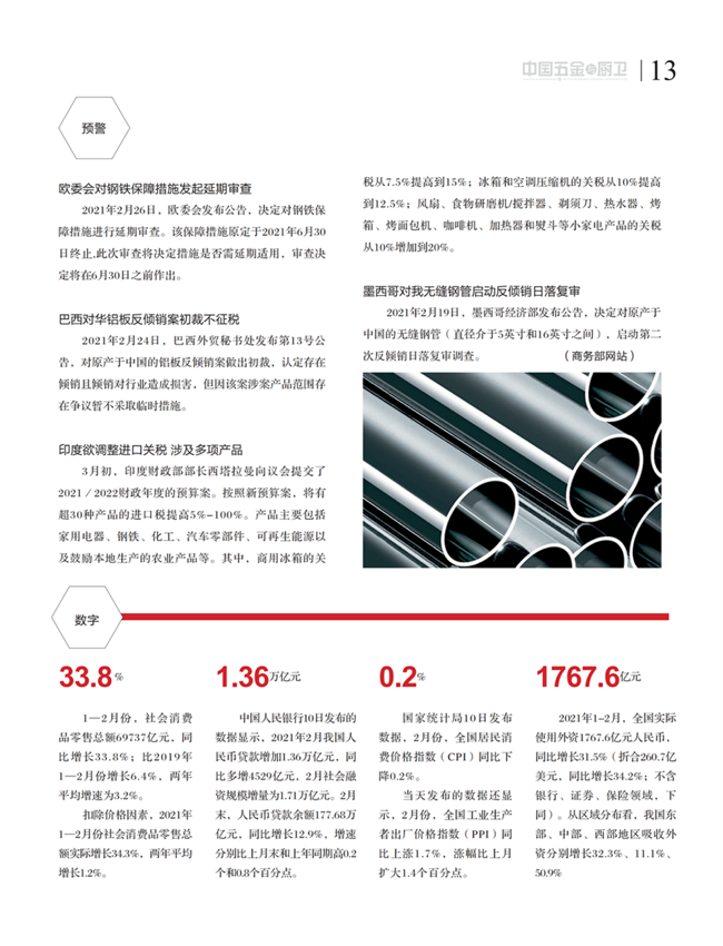 中国五金与厨卫2021-03期 内文_12.png