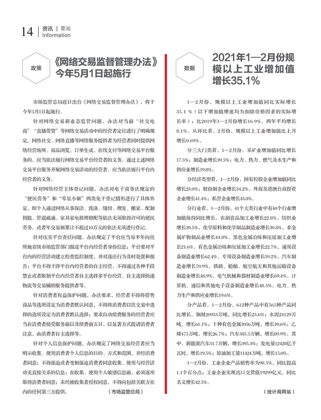 中国五金与厨卫2021-03期 内文_13.png