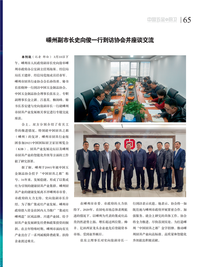 中国五金与厨卫2021-03期 内文_64.png