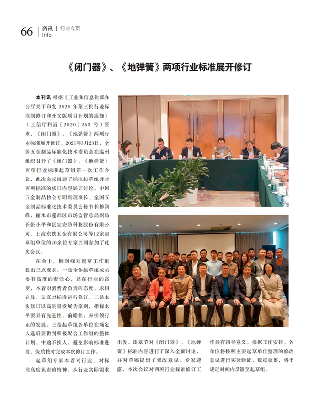 中国五金与厨卫2021-03期 内文_65.png