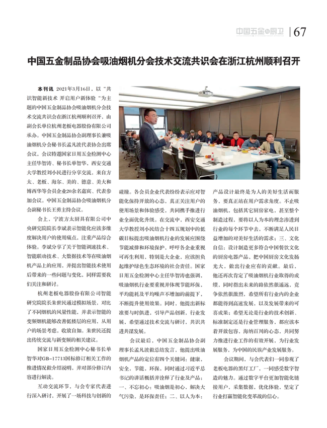 中国五金与厨卫2021-03期 内文_66.png