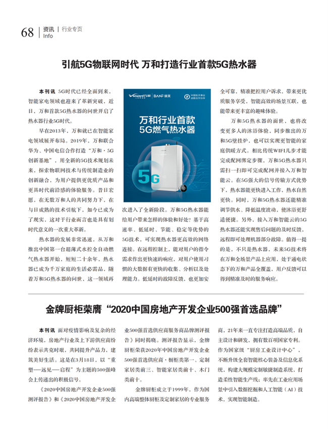 中国五金与厨卫2021-03期 内文_67.png