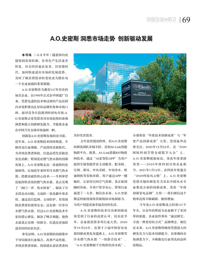 中国五金与厨卫2021-03期 内文_68.png