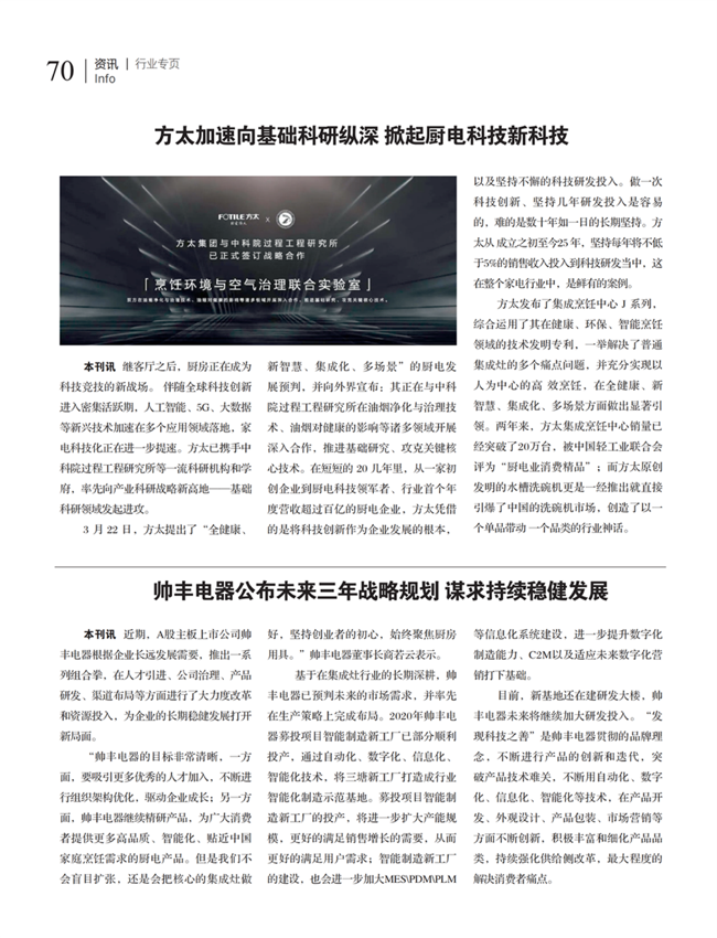 中国五金与厨卫2021-03期 内文_69.png