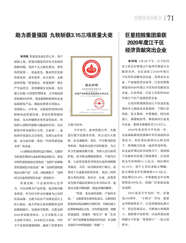 中国五金与厨卫2021-03期 内文_70.png