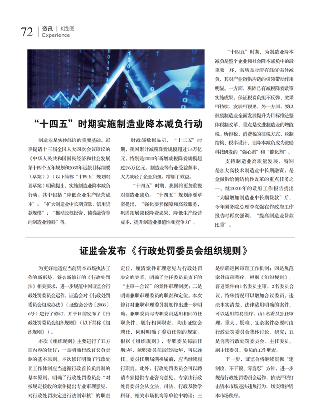 中国五金与厨卫2021-03期 内文_71.png