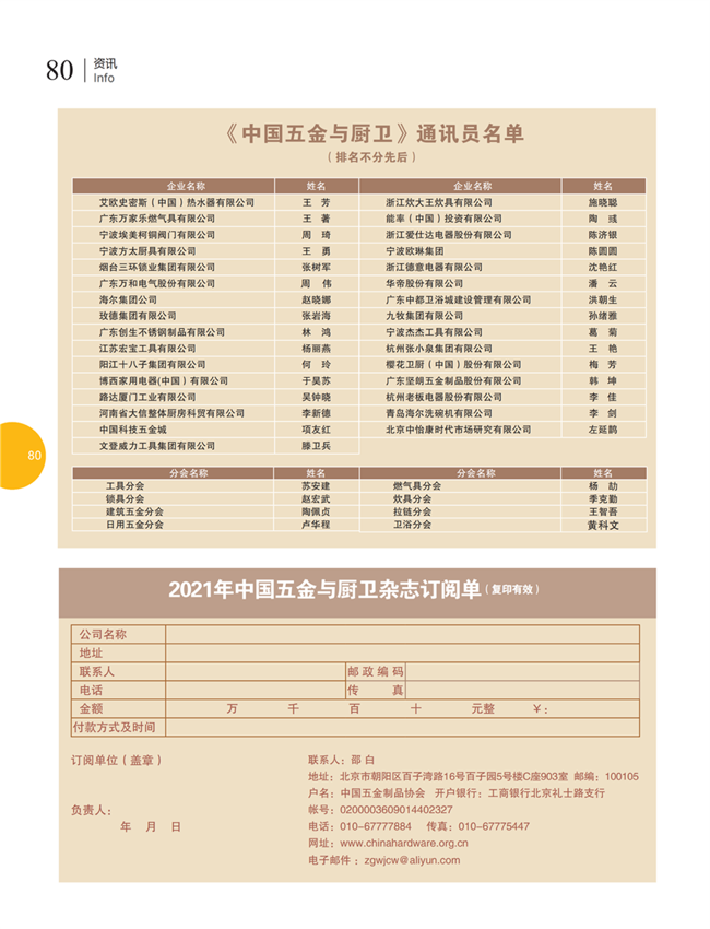 中国五金与厨卫2021-03期 内文_79.png