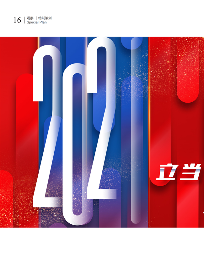 4 特别策划_00.png