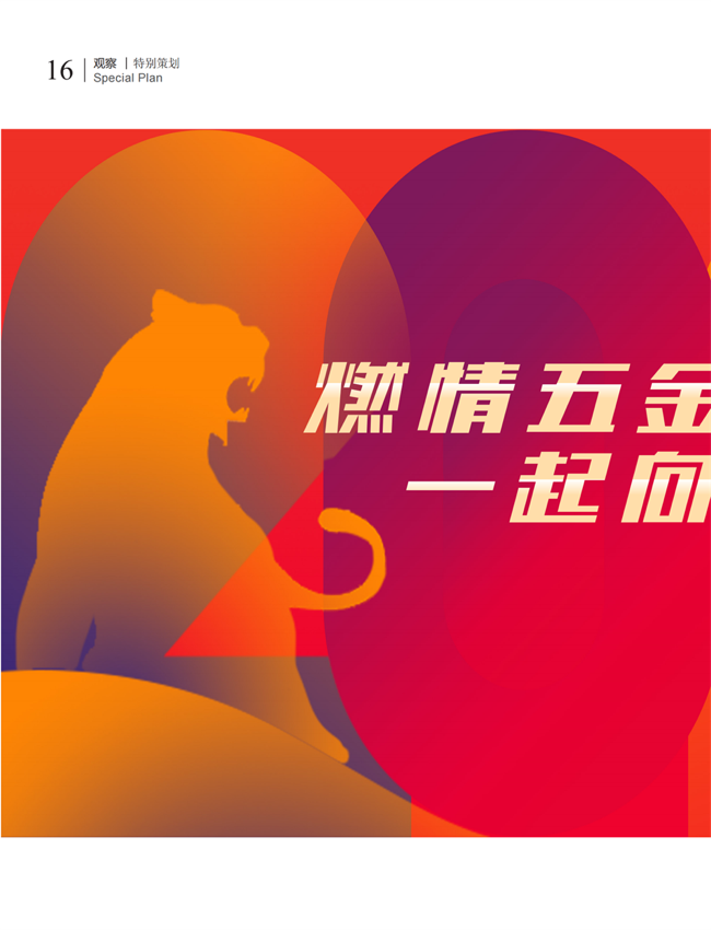 4 特别策划_00.png