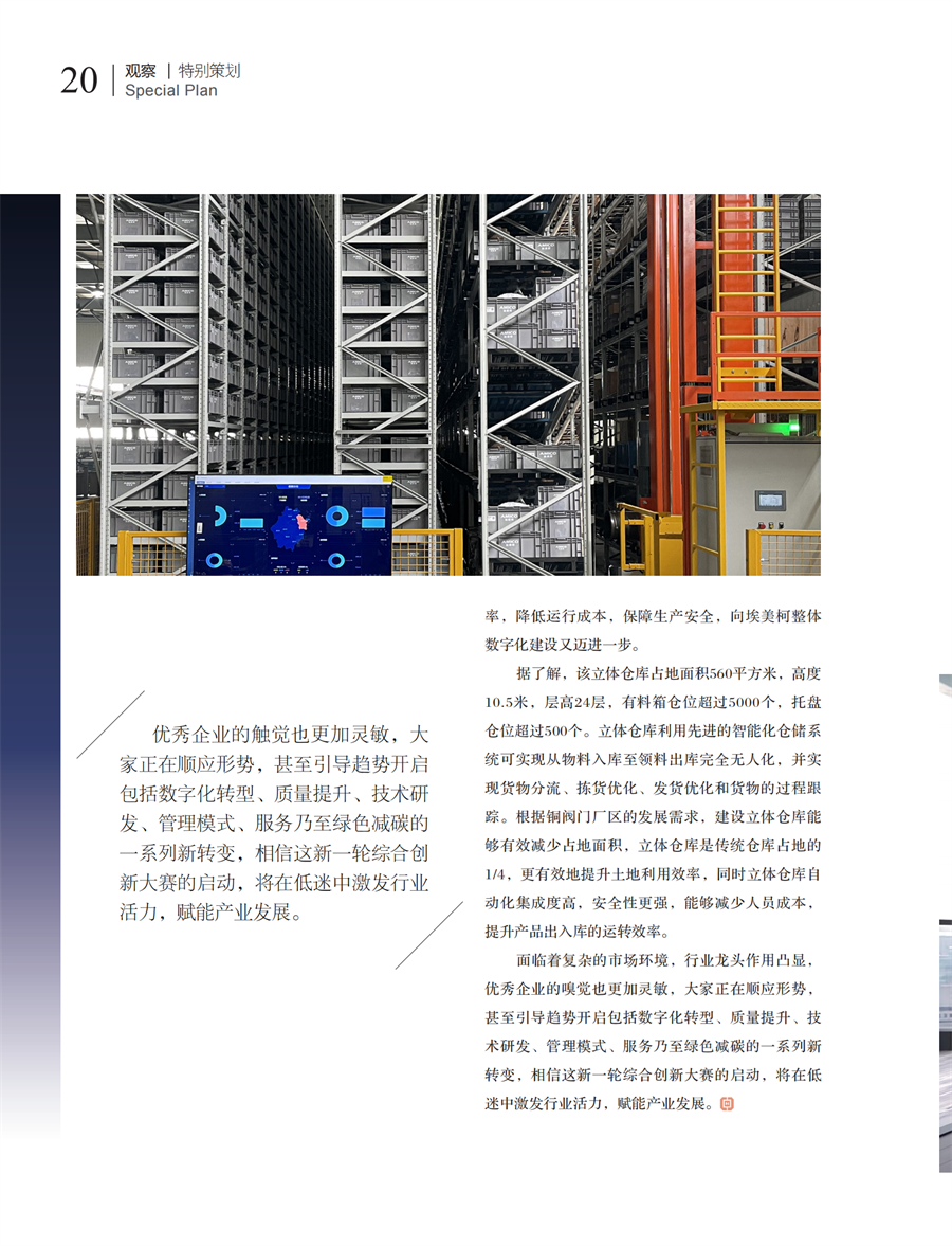 4 特别策划_04.png