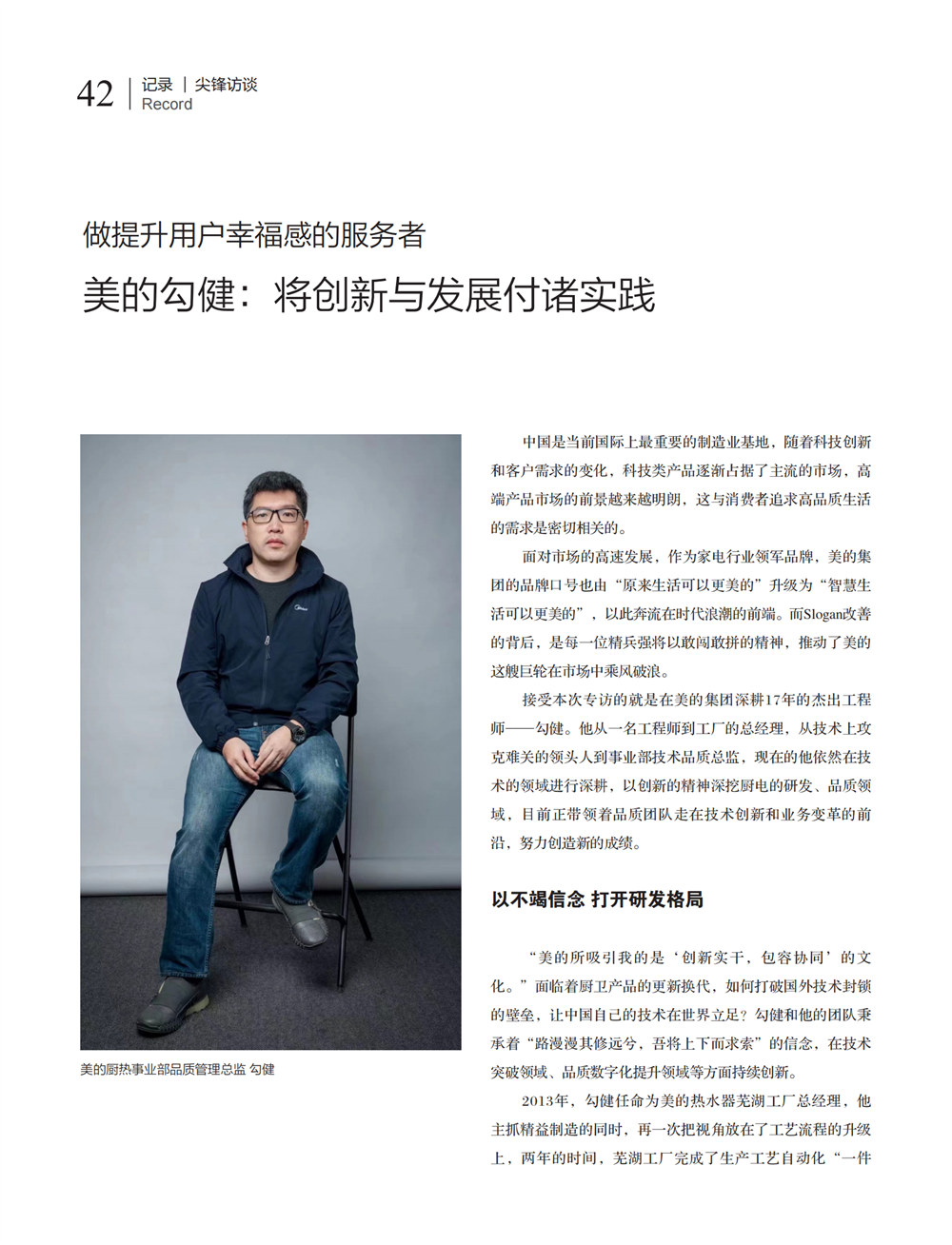 7 尖峰访谈_00.png