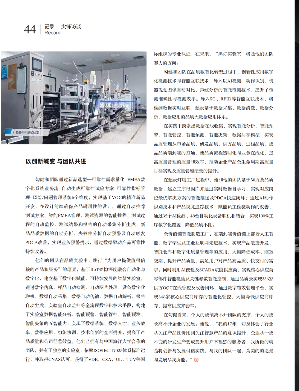7 尖峰访谈_02.png