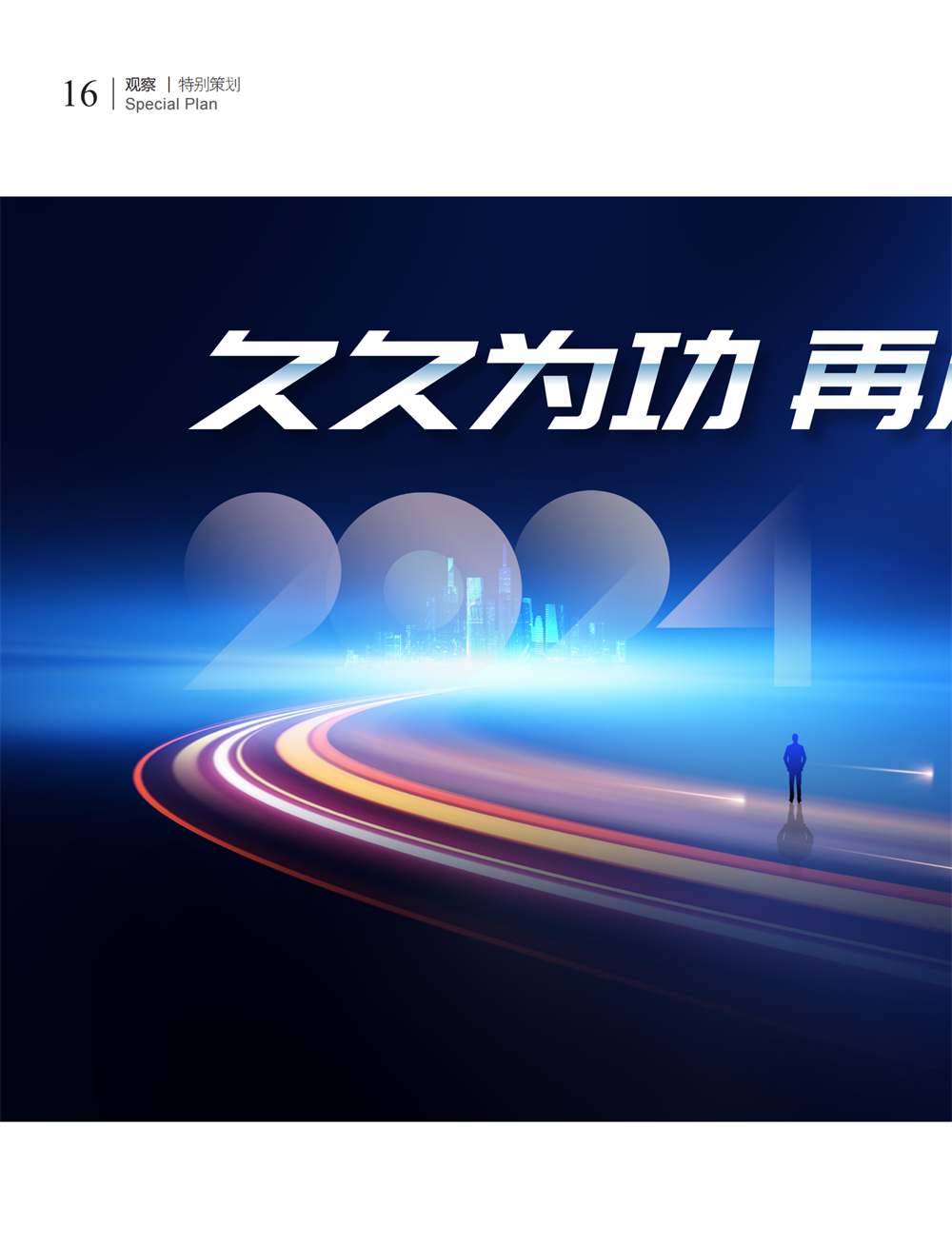 5 特别策划_00.png