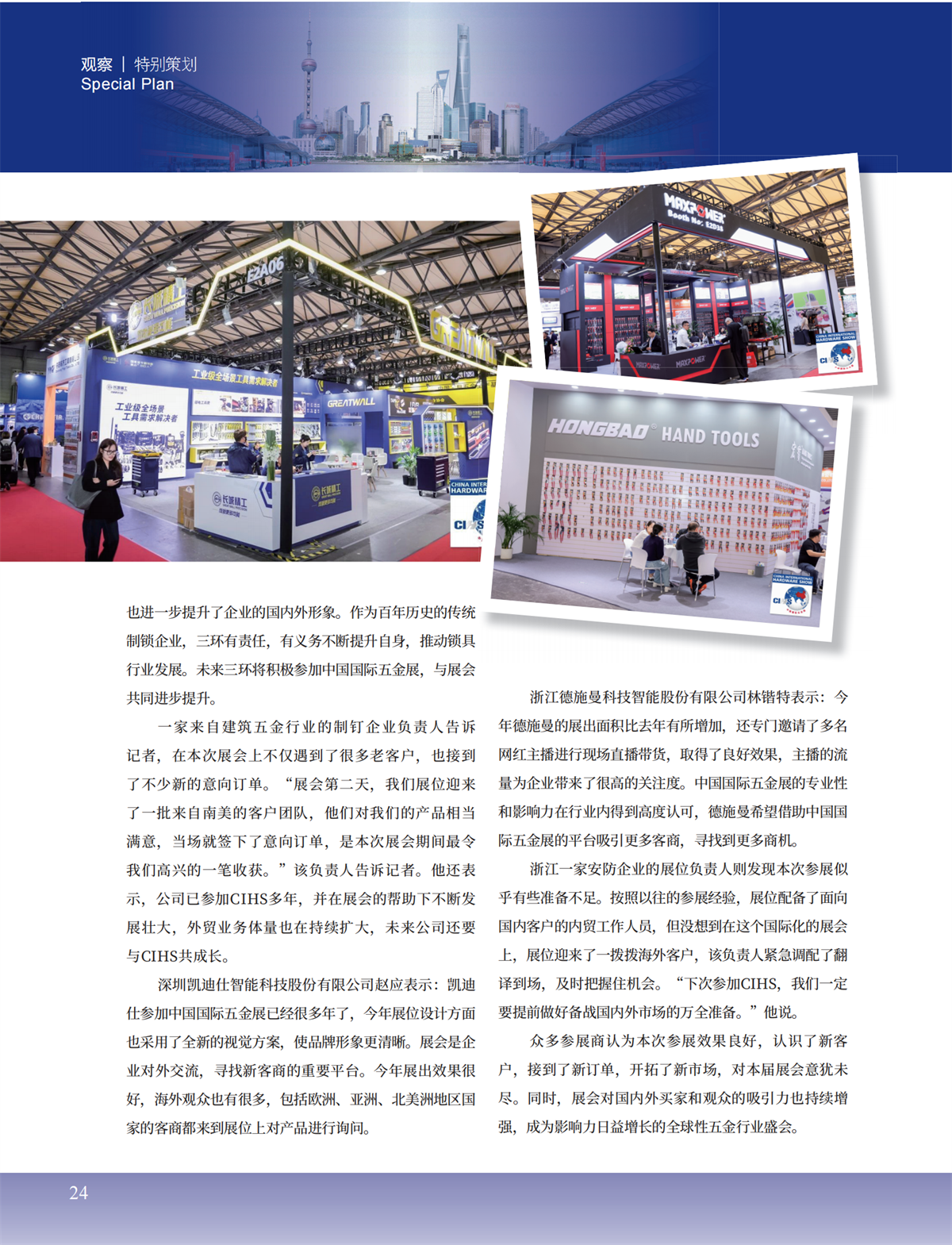 5 特别策划_08.png