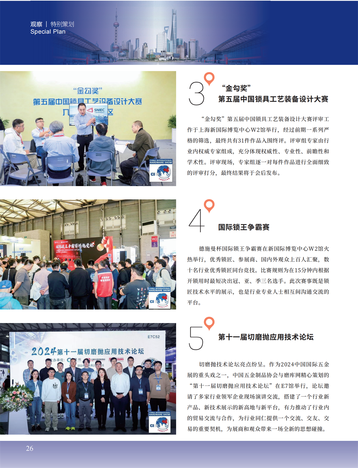 5 特别策划_10.png