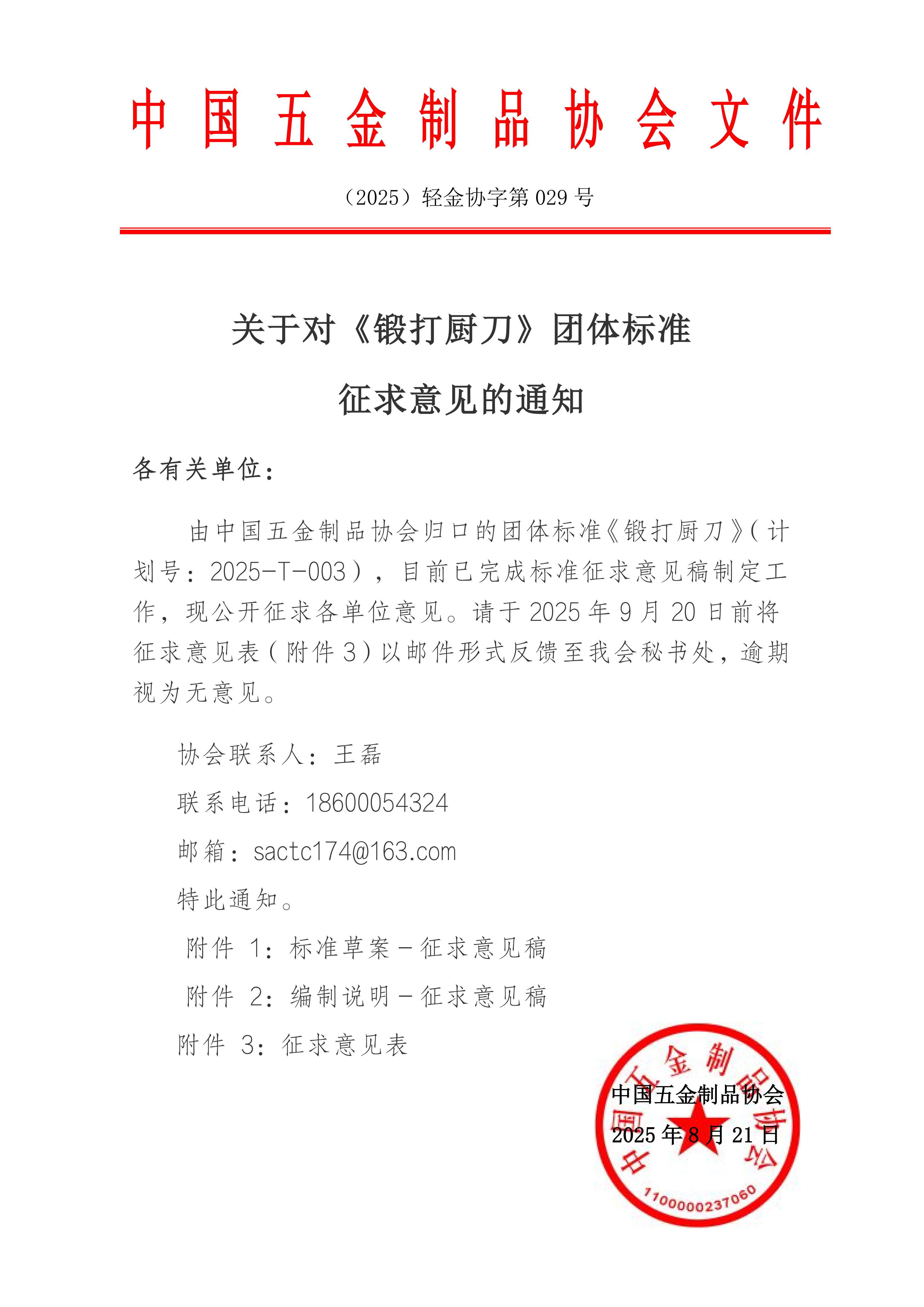 征求意见通知_01.png