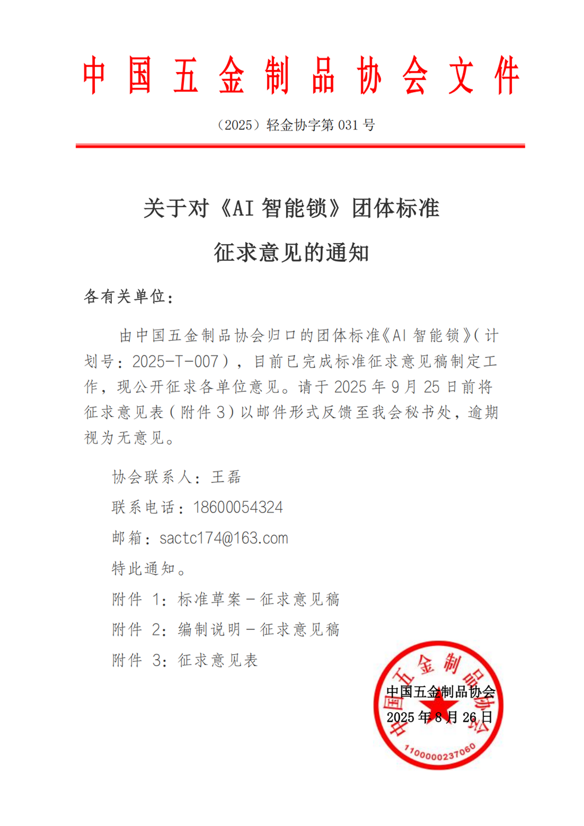 征求意见通知_01.png